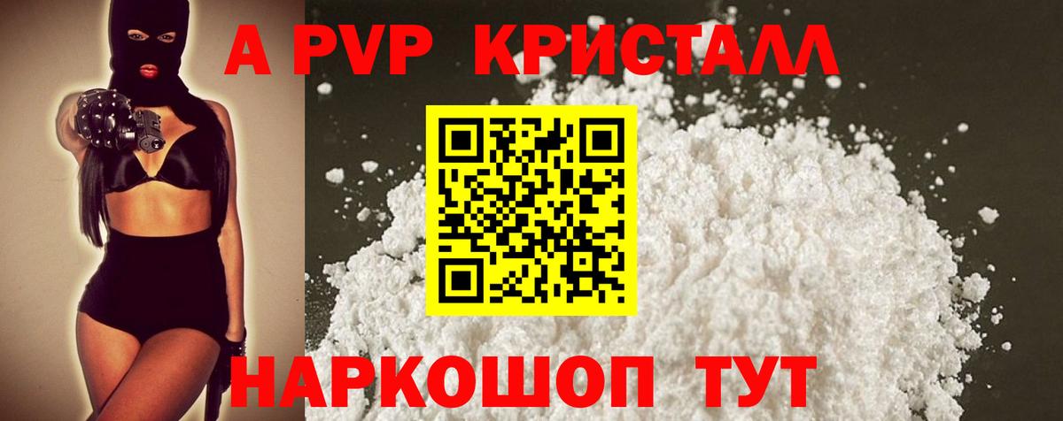 A-PVP VHQ  A PVP  APVP СК КРИС  Невинномысск  Вход с VPN  APVP кристаллы 