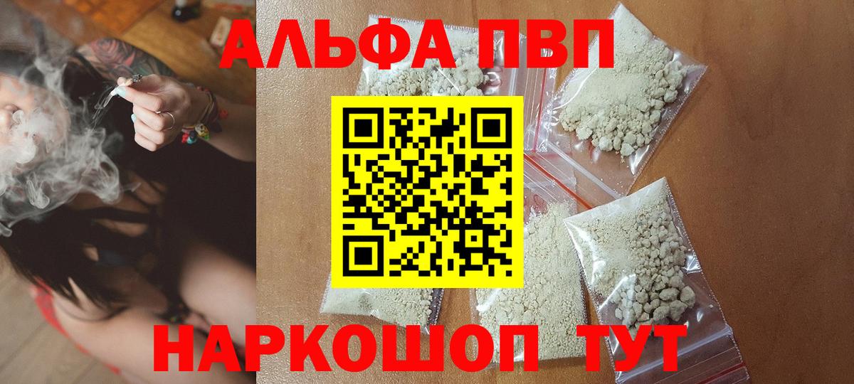 Alpha PVP VHQ Невинномысск