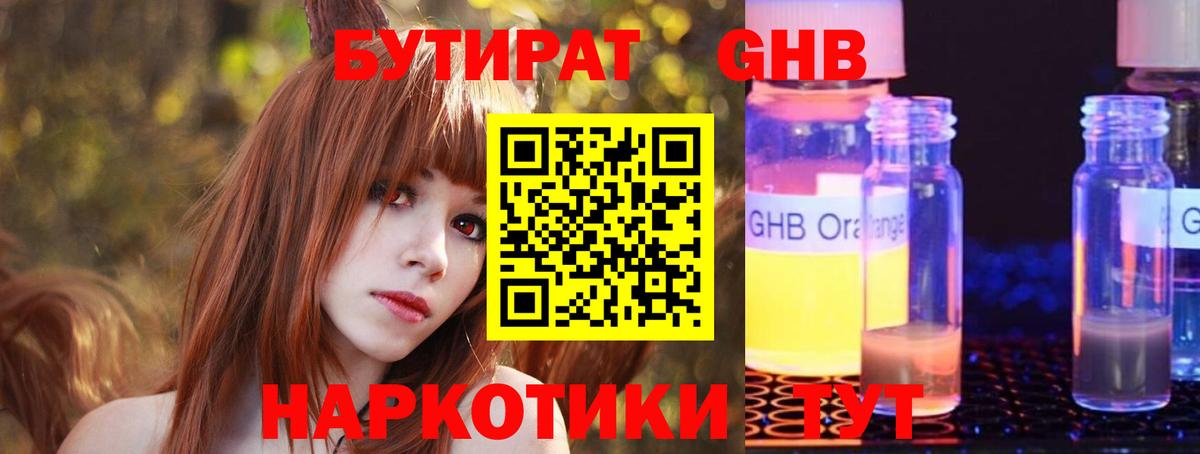 Бутират оксана  Вход с VPN  Невинномысск 