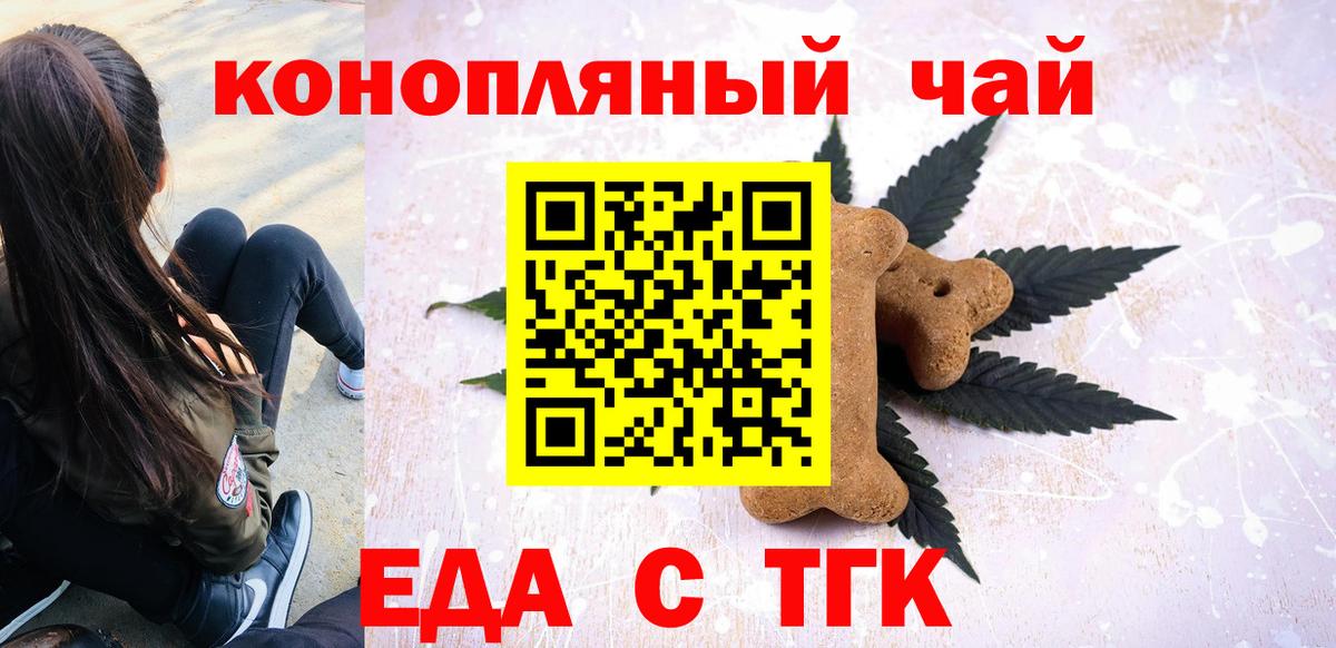 Невинномысск  Печенье с ТГК конопля  Вход с VPN 