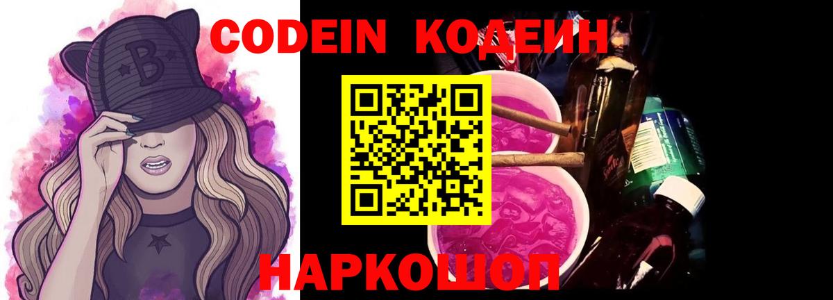 Невинномысск  Кодеин напиток Lean (лин)  Вход с VPN  Кодеиновый сироп Lean напиток Lean (лин) 