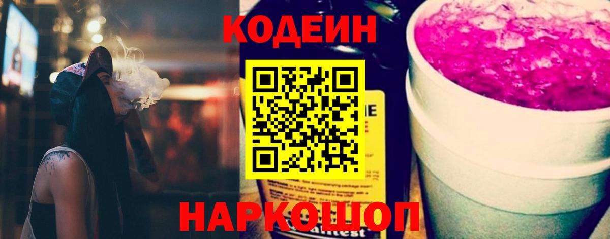 Кодеиновый сироп Lean напиток Lean (лин) Невинномысск
