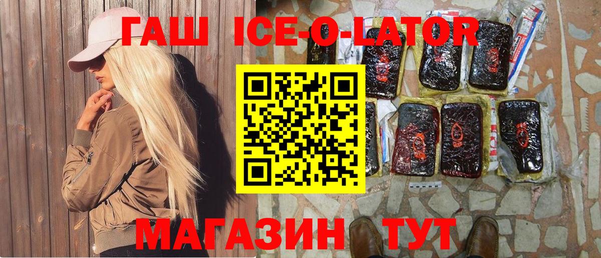 Гашиш Изолятор Невинномысск