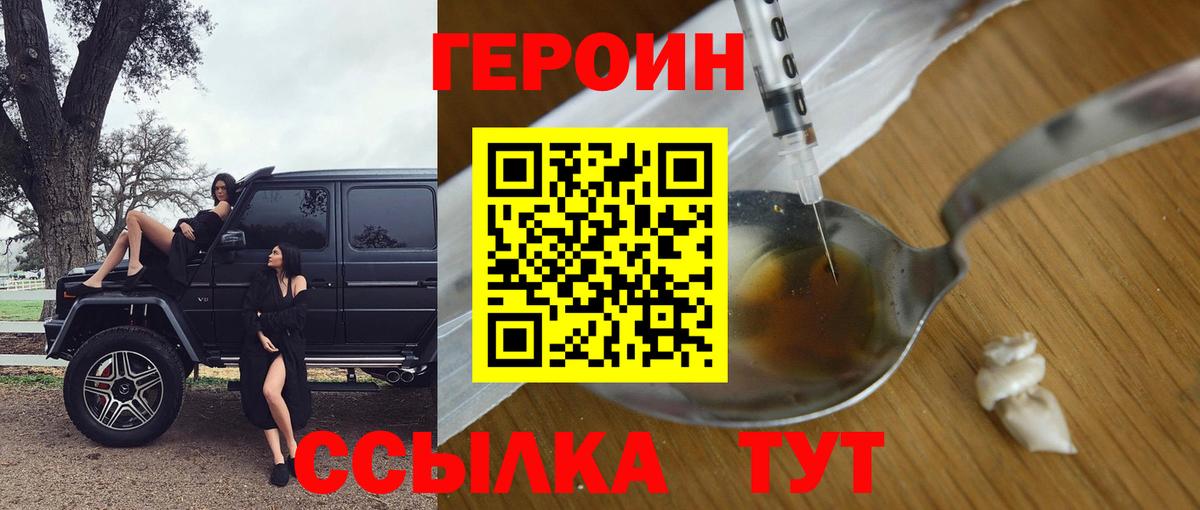 Героин герыч  ГЕРОИН  Невинномысск  Вход с VPN 