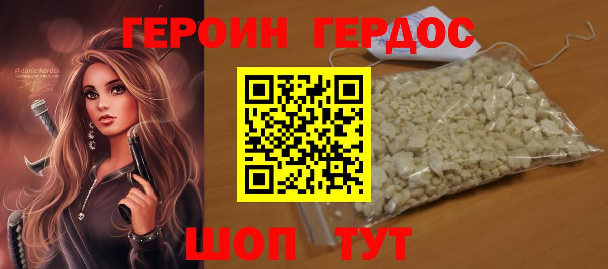 Героин VHQ Невинномысск