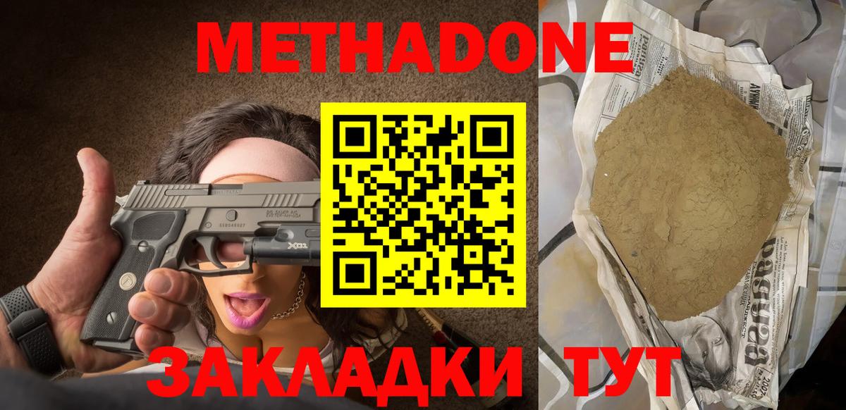 Невинномысск  Метадон мёд  Вход с VPN 